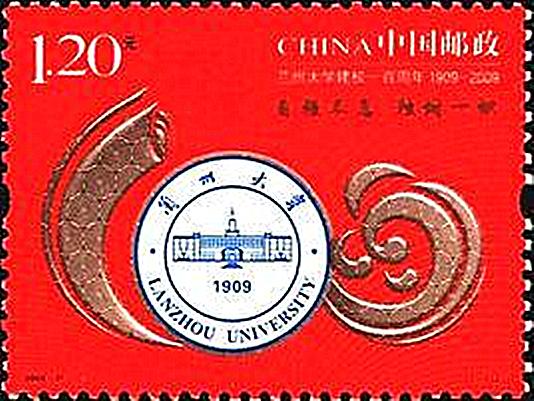 兰州大学建校一百周年