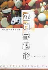 處方學概論
