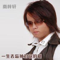 一生去忘掉對(duì)你的愛