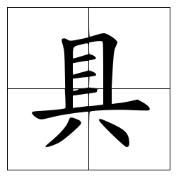 具
