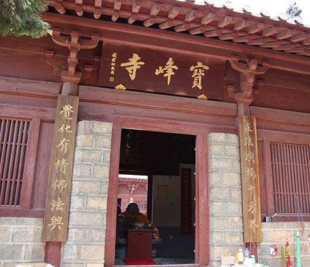 寶峰寺