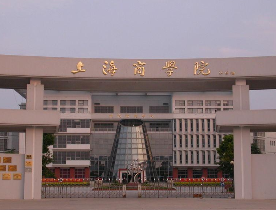 上海商学院