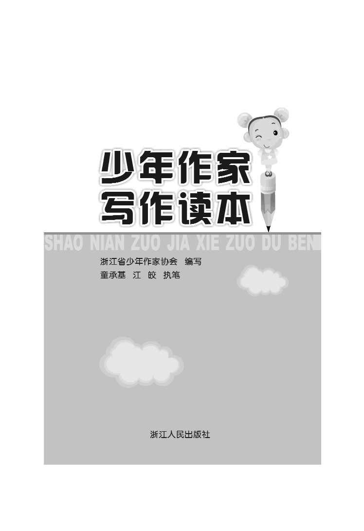 浙江省作家协会少年文学分会