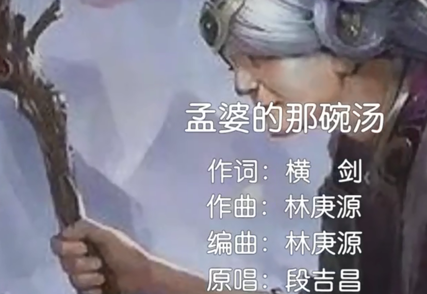孟婆的那碗湯