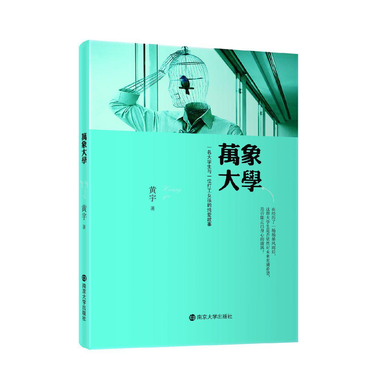 萬象大學(xué)