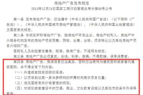 房地产广告发布规定