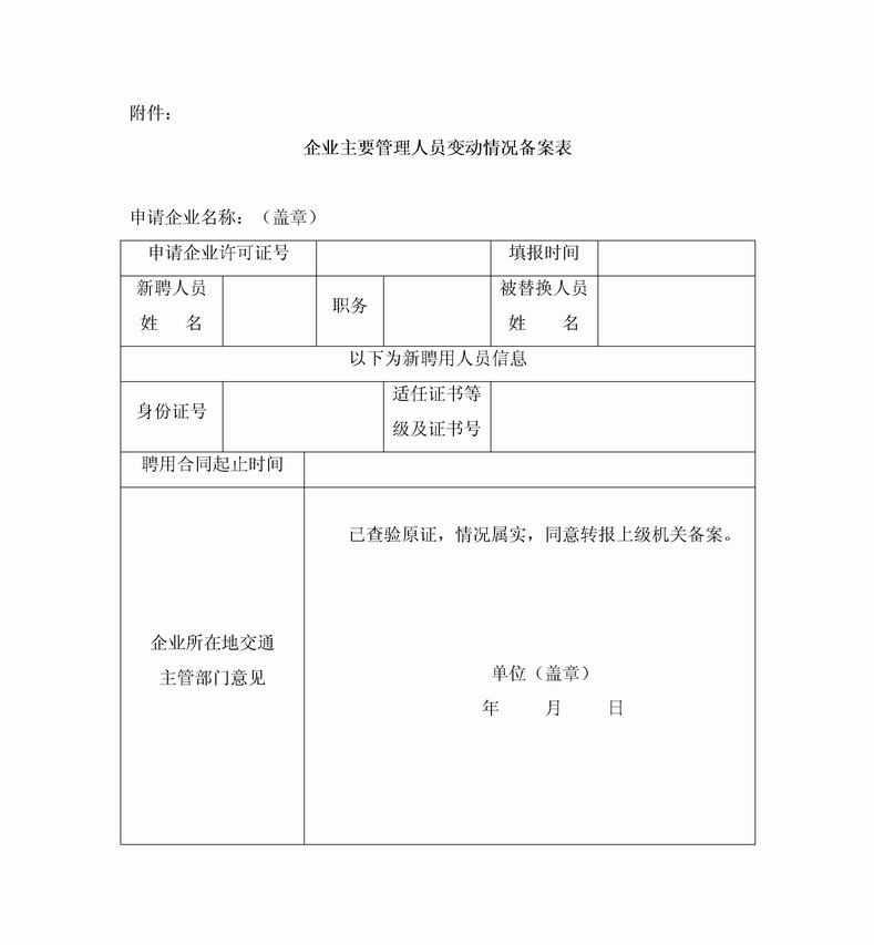 国内船舶运输经营资质管理规定