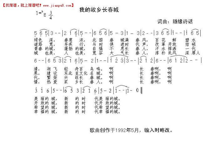 长春啊我的故乡