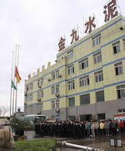 重慶金九水泥有限公司