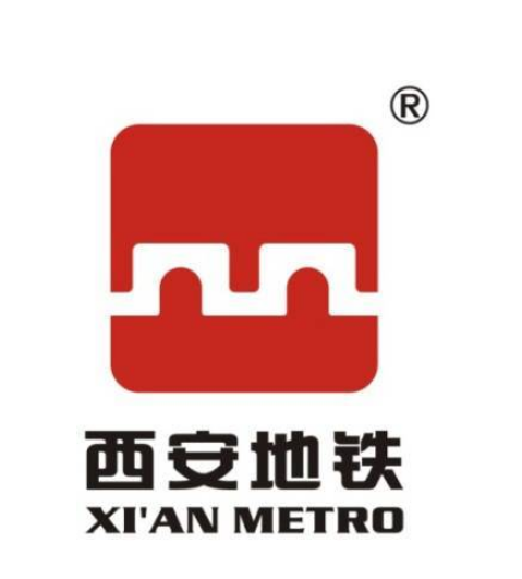 西安市軌道交通集團有限公司