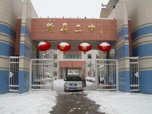 乾縣第二中學(xué)