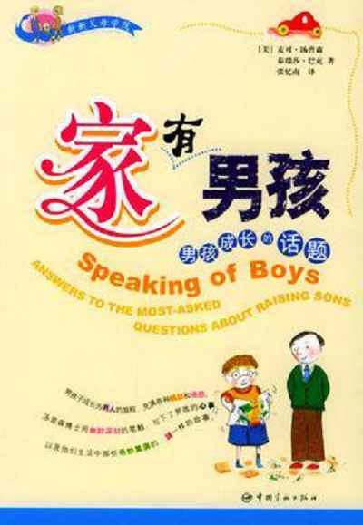 家有男孩