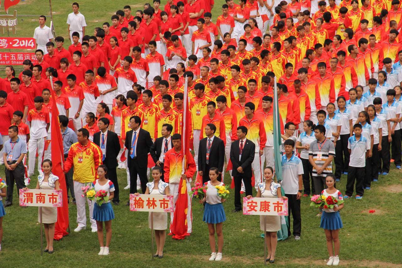 陕西省第十五届运动会
