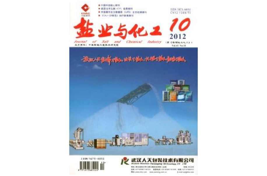 盐业与化工