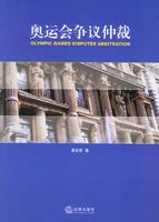 奧運(yùn)會(huì)爭(zhēng)議仲裁