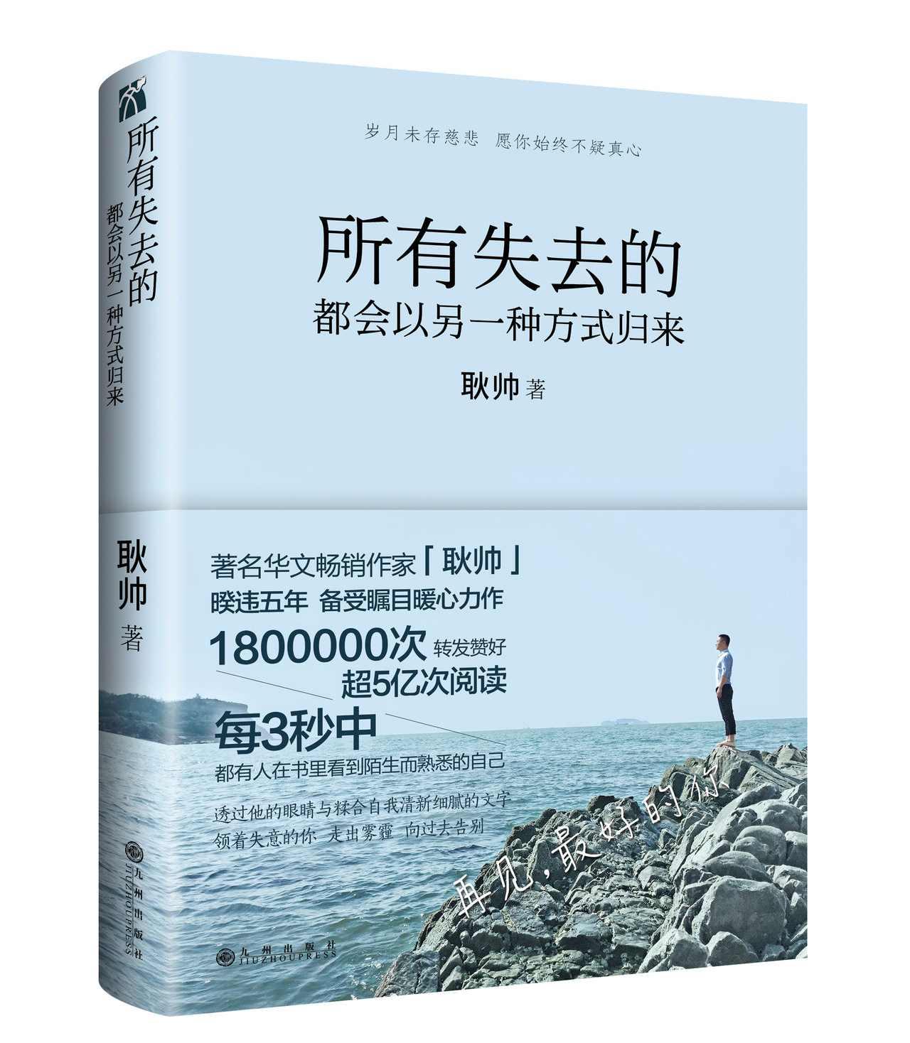 所有失去的都會以另一種方式歸來