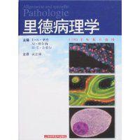 里德病理学