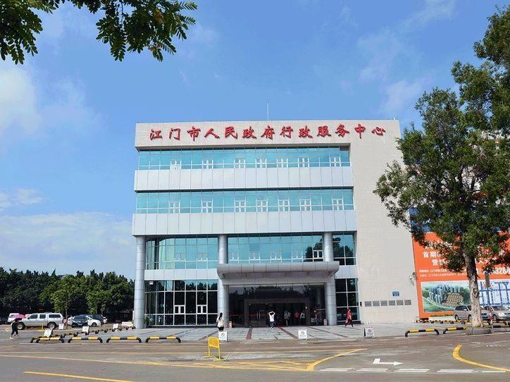 江門(mén)市人民政府