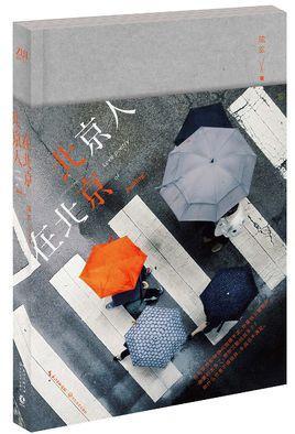 北京人在北京