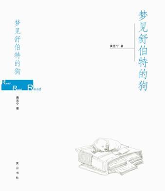夢見舒伯特的狗