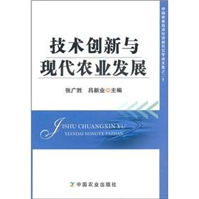 技術(shù)創(chuàng)新與現(xiàn)代農(nóng)業(yè)發(fā)展