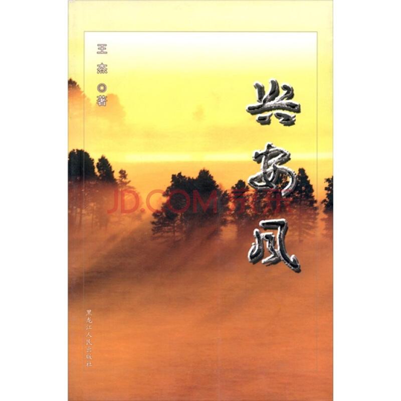 興安風(fēng)