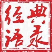 時(shí)尚經(jīng)典語(yǔ)錄