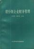 股份制企业财务管理