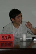 葛金國