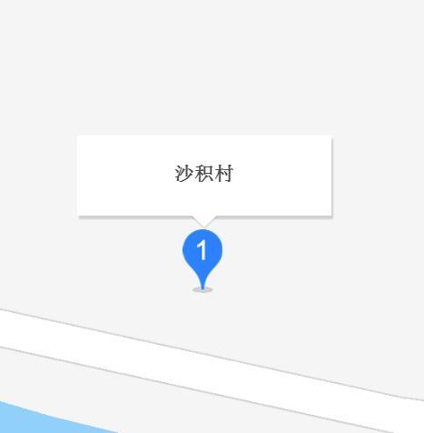 沙積村