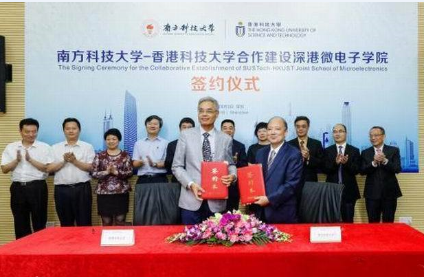 深港微電子學(xué)院