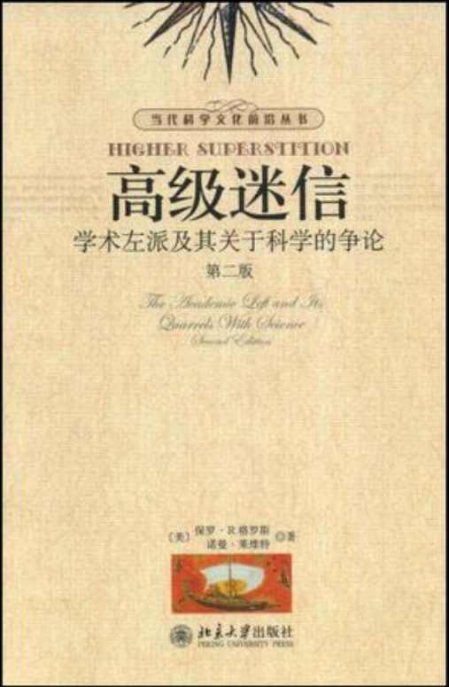 高级迷信