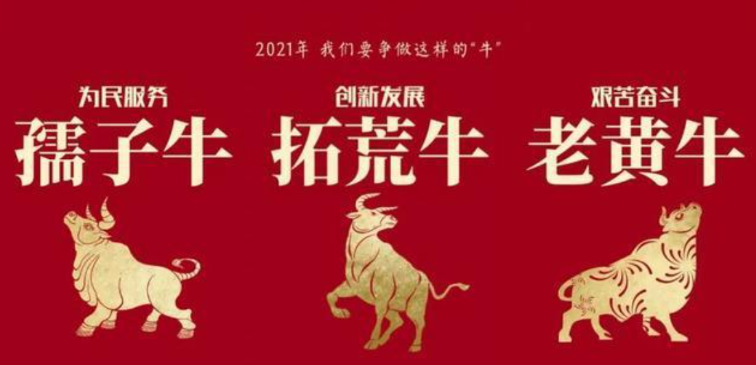 三牛精神
