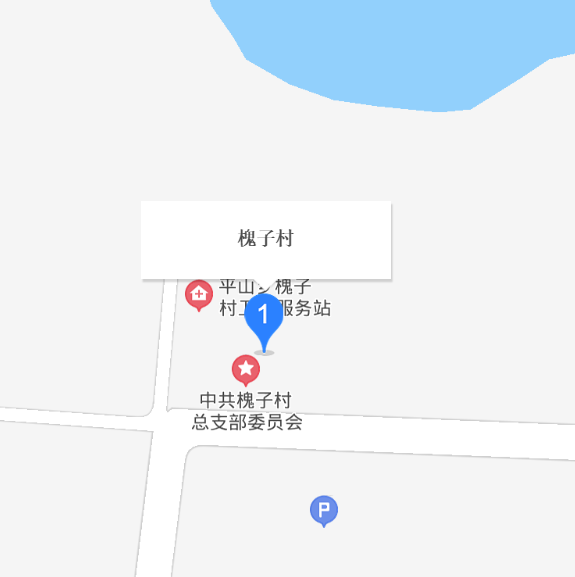 槐子村