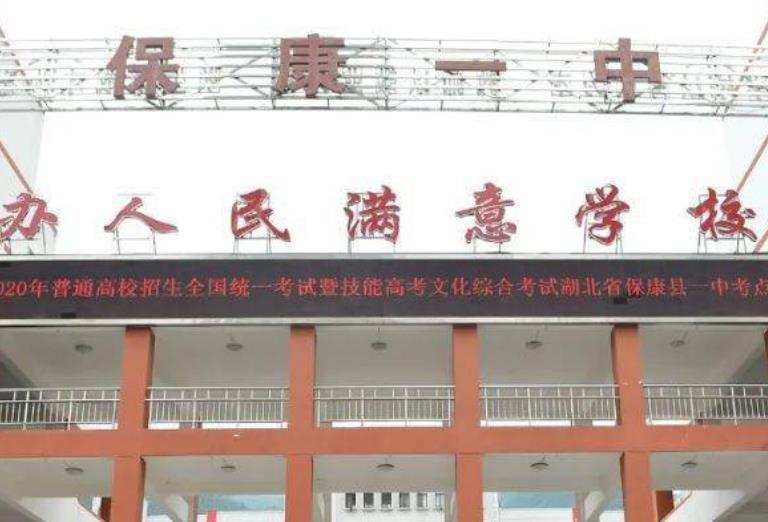 湖北省?？悼h第一中學(xué)