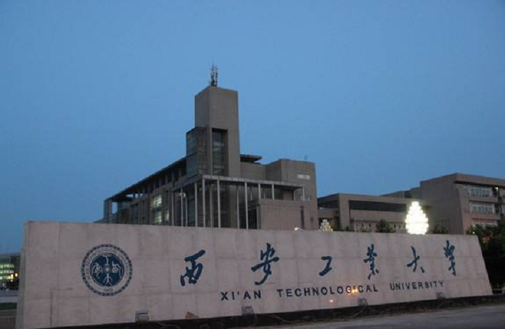 西安工業(yè)大學經(jīng)濟管理學院