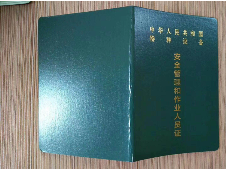 叉車駕駛證