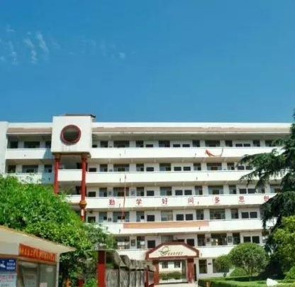 涟源市第四中学
