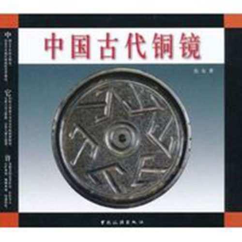 中國(guó)古代銅鏡