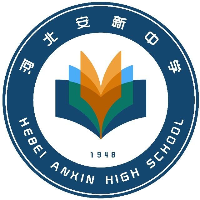 河北安新中学