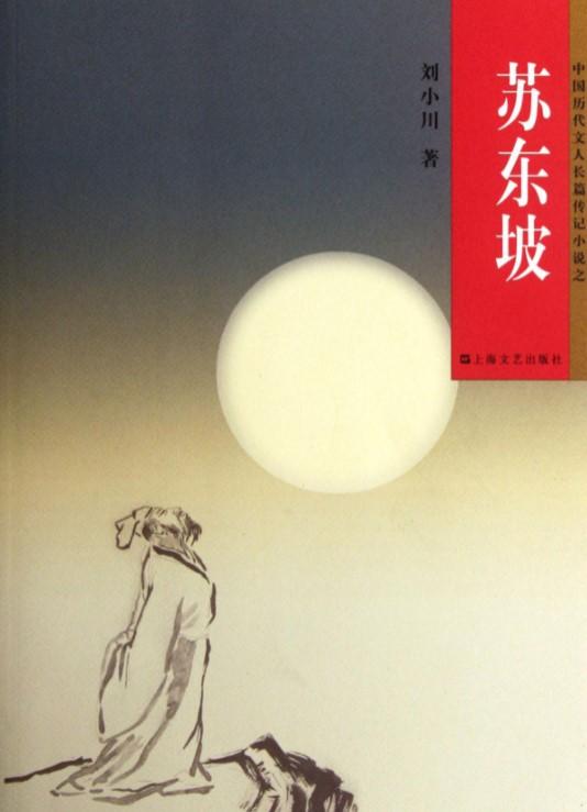 蘇東坡