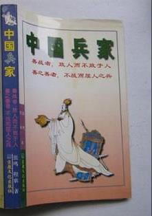 中国兵家
