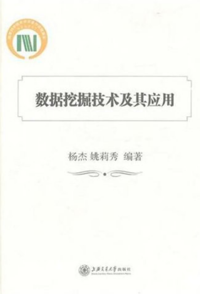 数据挖掘技术及其应用