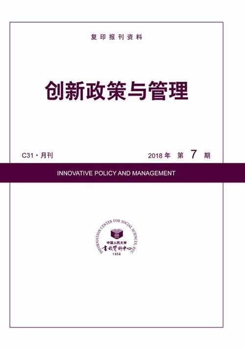 創(chuàng)新政策與管理