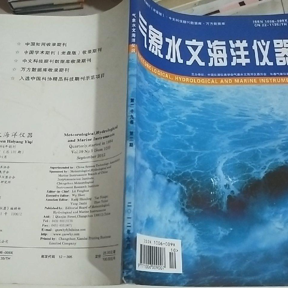 气象水文海洋仪器