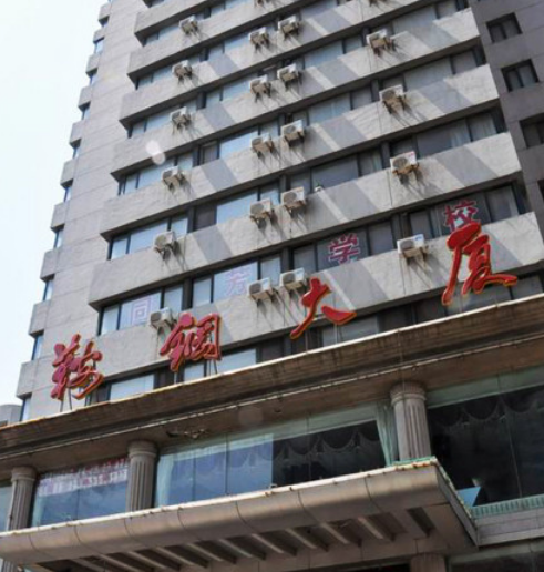大連鞍鋼大廈酒店