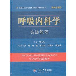 呼吸内科学