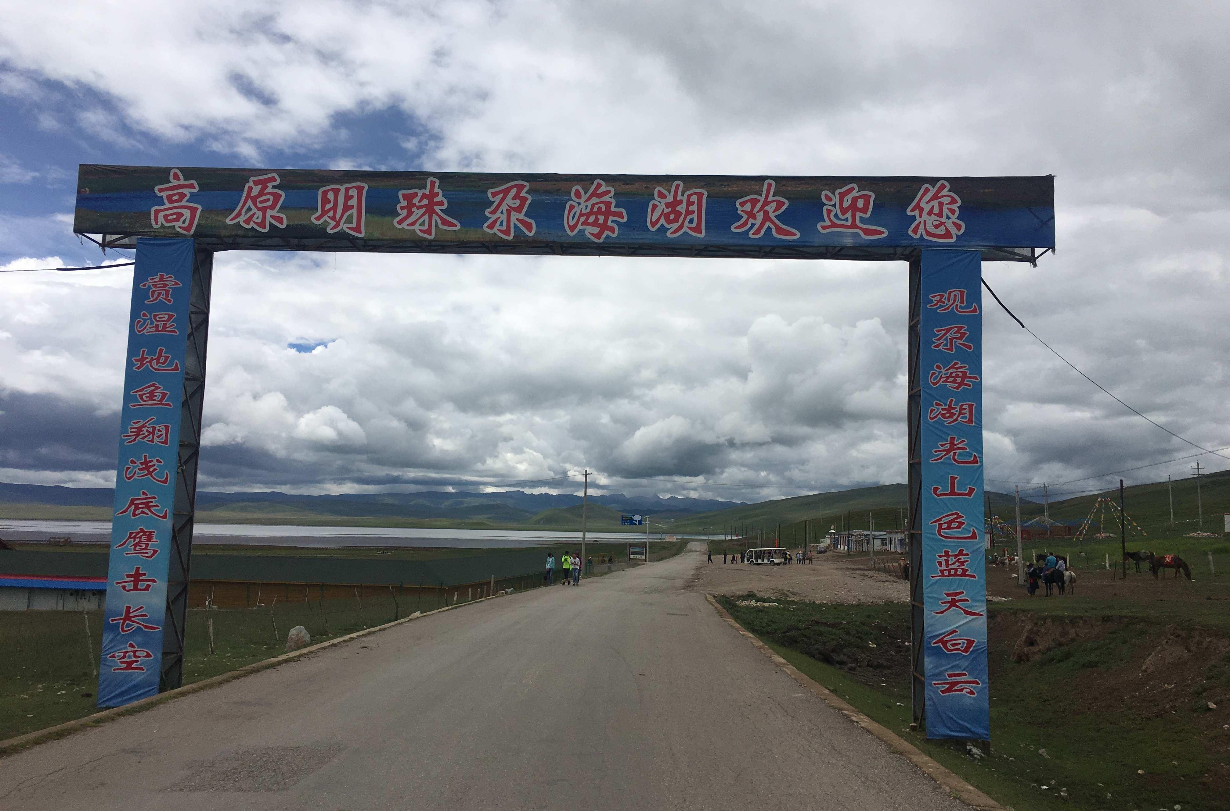 尕海湖