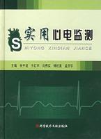 實用心電監(jiān)測