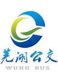 蕪湖公交集團有限公司